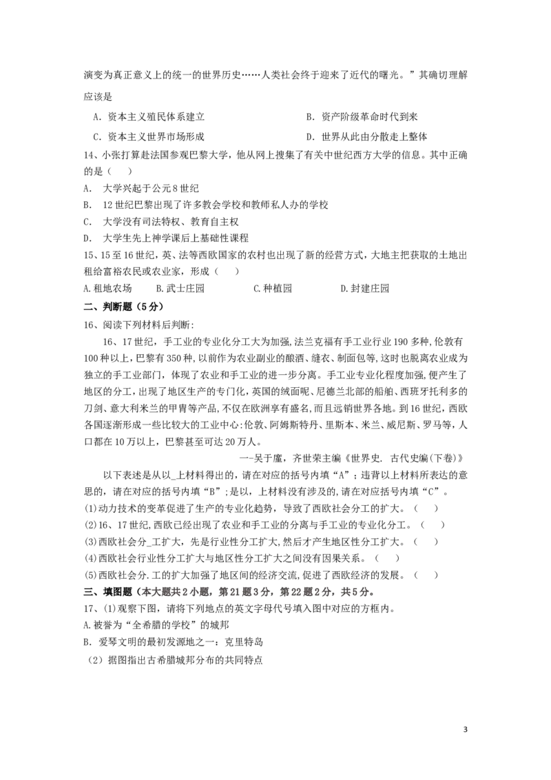 《09.重庆市忠县马灌中学教研联盟九年级历史上学期期中试题_初高中资料库_初中资料库（转存避免链接过期失效）_初中历史》第3页预览