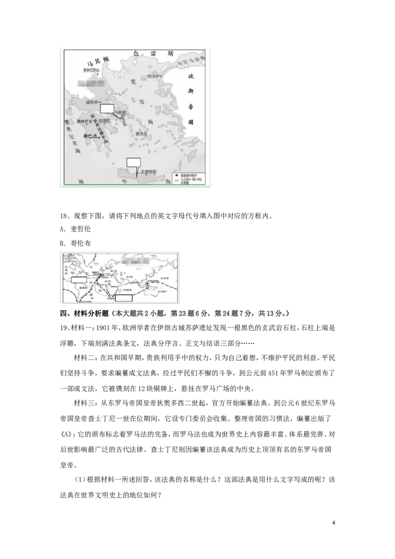 《09.重庆市忠县马灌中学教研联盟九年级历史上学期期中试题_初高中资料库_初中资料库（转存避免链接过期失效）_初中历史》第4页预览