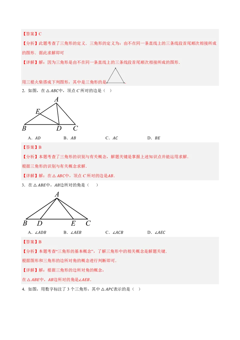 《13.1三角形的概念（知识清单）（教师版）_2026秋初中教辅合集_2027学科网&_2026秋《同步备课系列》8上数学_第十三章三角形_知识清单》第3页预览