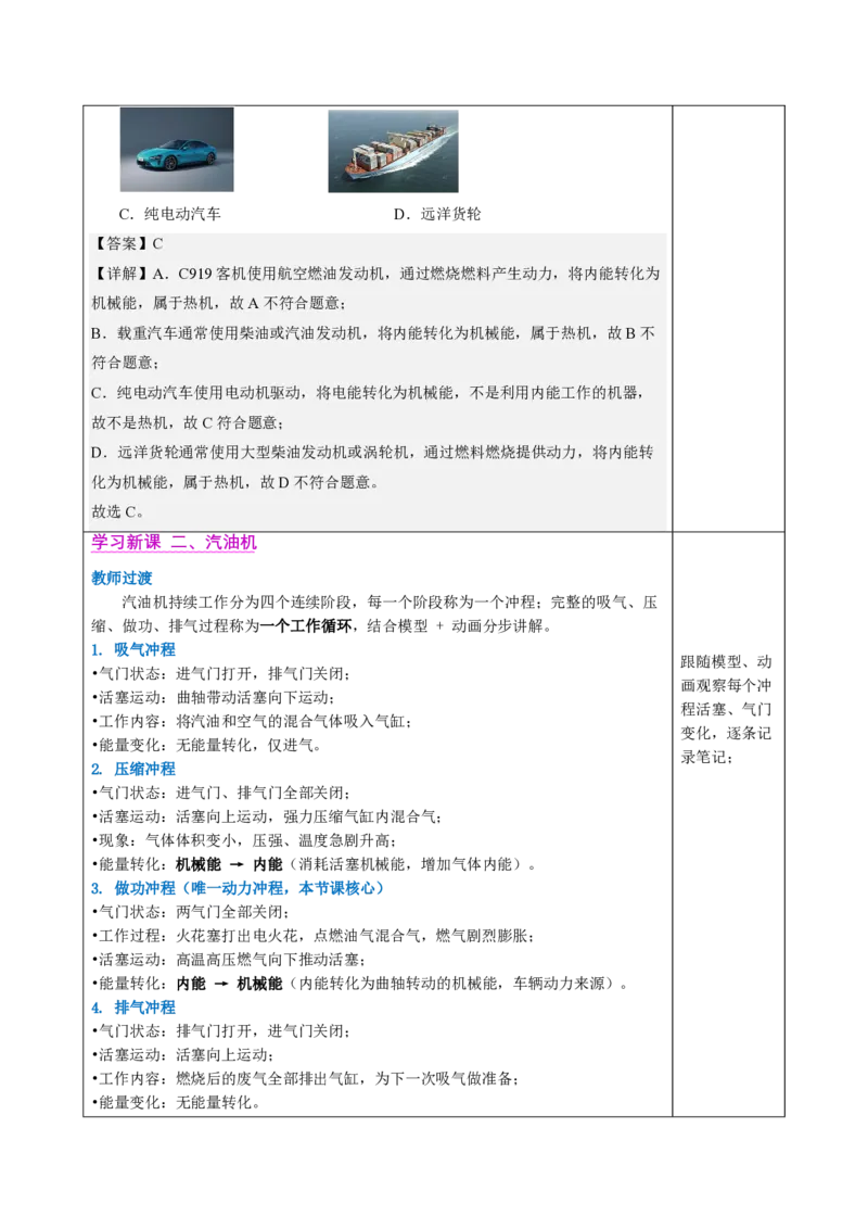 《14.2热机（教学设计）物理新教材人教版九年级全一册_2026秋初中教辅合集_2027学科网&_上好课2026-2027九全物理《同步备课系列》（人教版）26.7》第3页预览