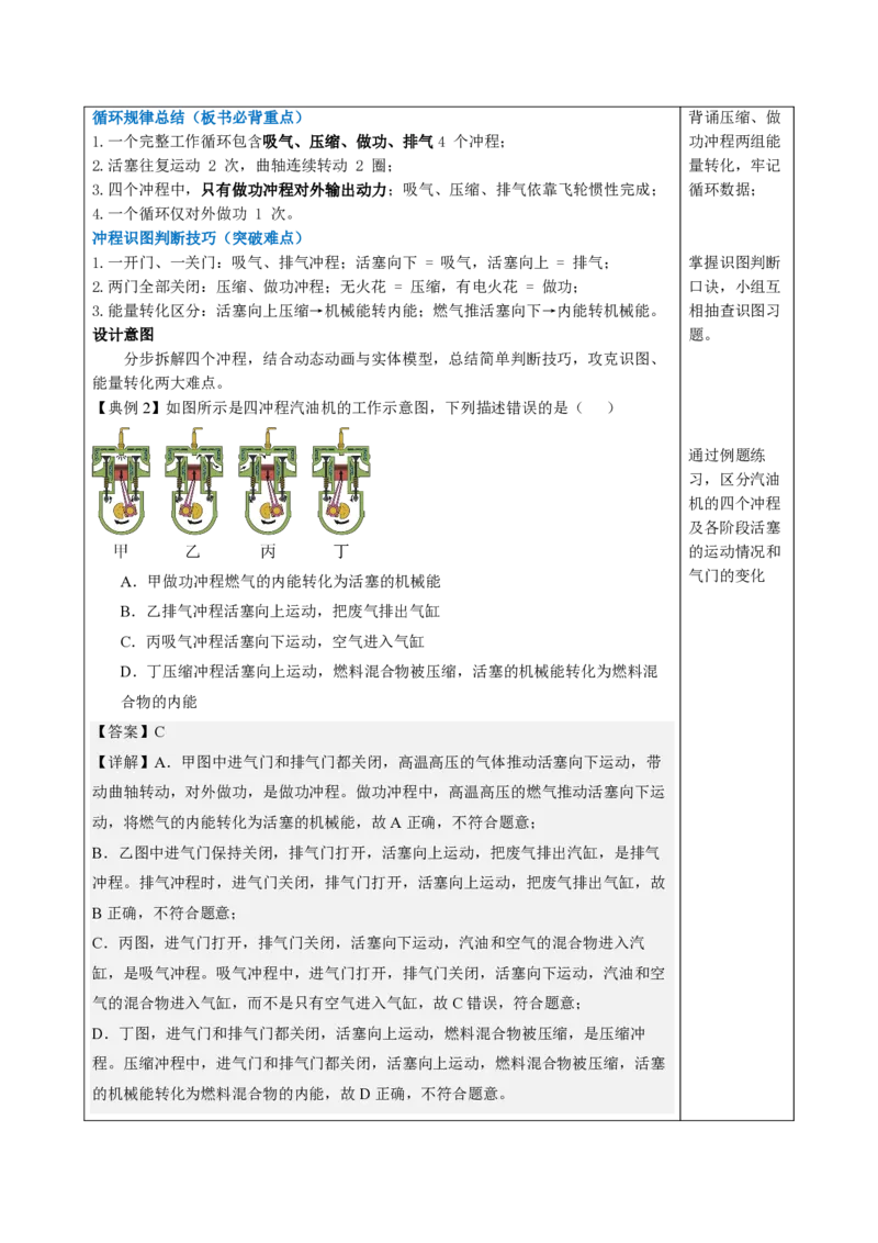 《14.2热机（教学设计）物理新教材人教版九年级全一册_2026秋初中教辅合集_2027学科网&_上好课2026-2027九全物理《同步备课系列》（人教版）26.7》第4页预览