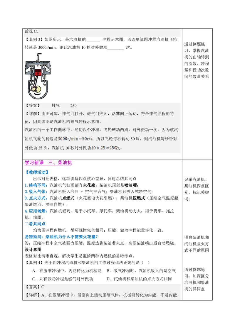 《14.2热机（教学设计）物理新教材人教版九年级全一册_2026秋初中教辅合集_2027学科网&_上好课2026-2027九全物理《同步备课系列》（人教版）26.7》第5页预览