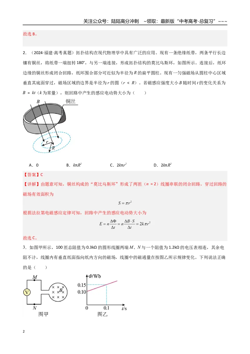 《第十一章电磁感应（综合训练）（福建专用）（教师版）_04-物理-高考总复习_一轮复习_2026年-物理高考一轮复习_2026年高考物理一轮课件+讲义+练习（福建专用）-G328》第2页预览
