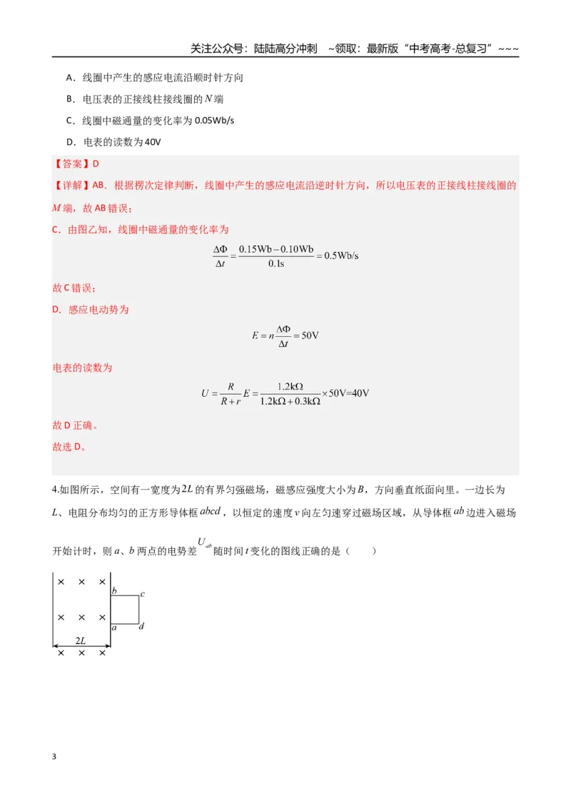 《第十一章电磁感应（综合训练）（福建专用）（教师版）_04-物理-高考总复习_一轮复习_2026年-物理高考一轮复习_2026年高考物理一轮课件+讲义+练习（福建专用）-G328》第3页预览