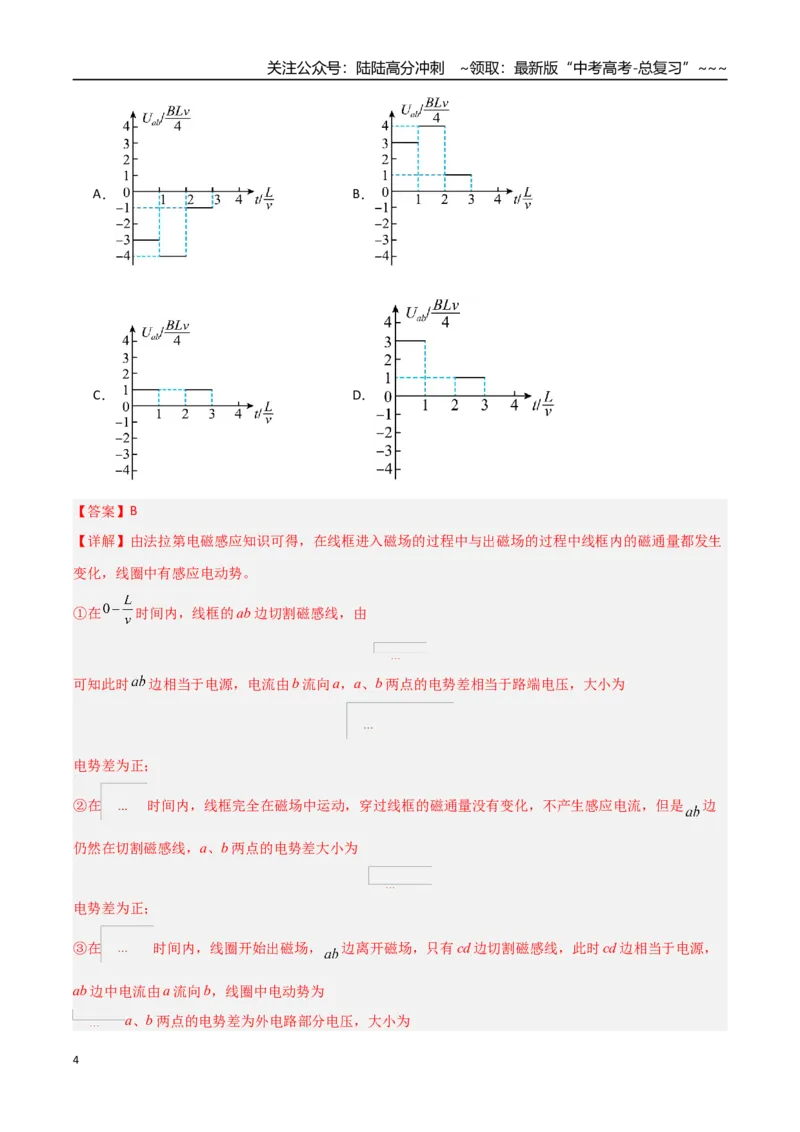 《第十一章电磁感应（综合训练）（福建专用）（教师版）_04-物理-高考总复习_一轮复习_2026年-物理高考一轮复习_2026年高考物理一轮课件+讲义+练习（福建专用）-G328》第4页预览