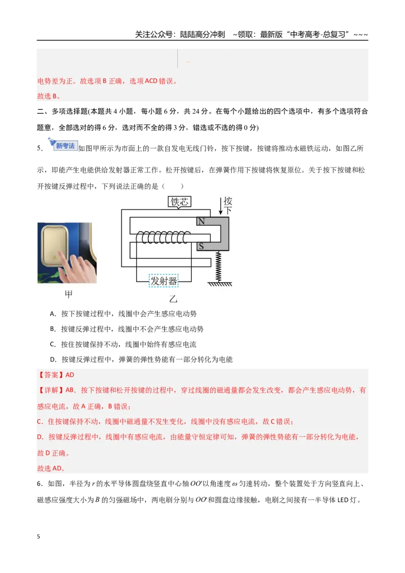 《第十一章电磁感应（综合训练）（福建专用）（教师版）_04-物理-高考总复习_一轮复习_2026年-物理高考一轮复习_2026年高考物理一轮课件+讲义+练习（福建专用）-G328》第5页预览