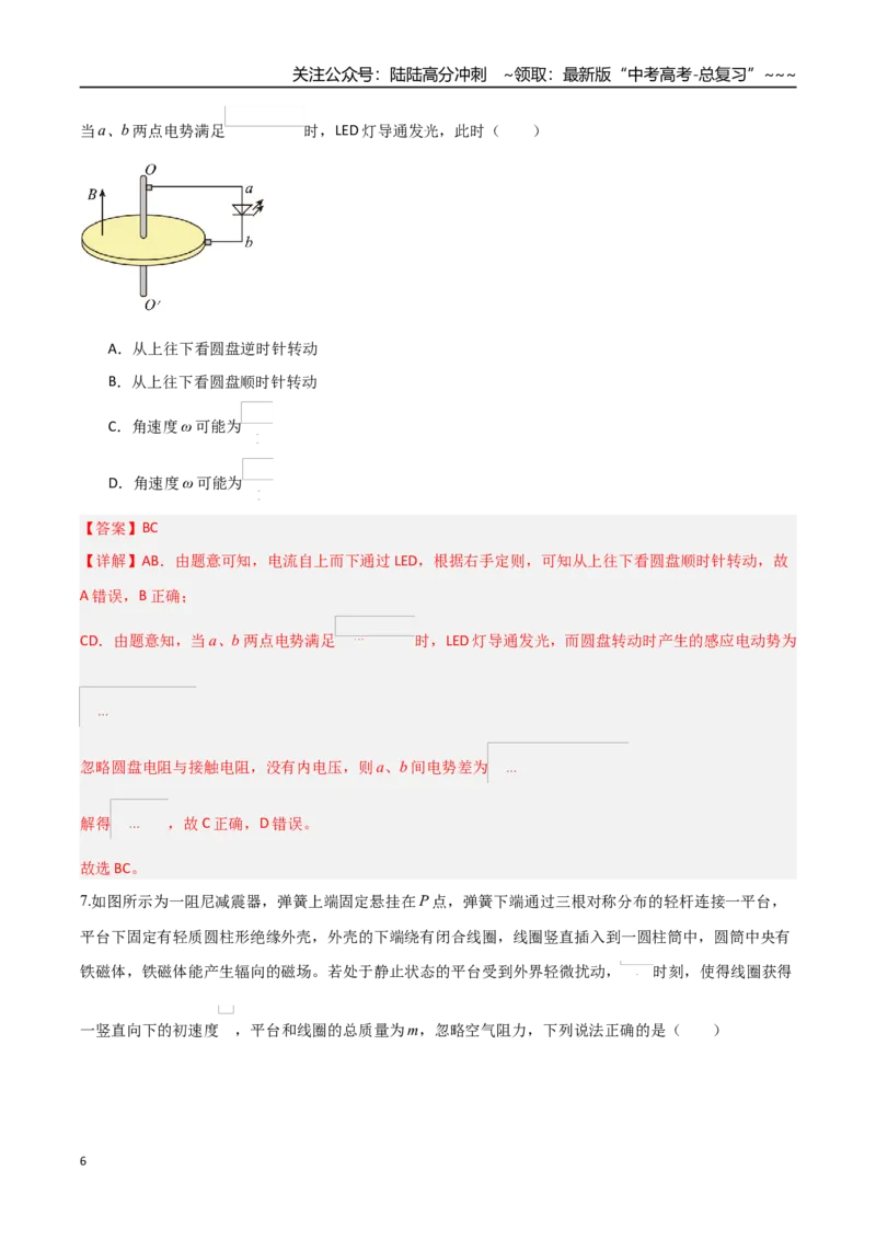 《第十一章电磁感应（综合训练）（福建专用）（教师版）_04-物理-高考总复习_一轮复习_2026年-物理高考一轮复习_2026年高考物理一轮课件+讲义+练习（福建专用）-G328》第6页预览