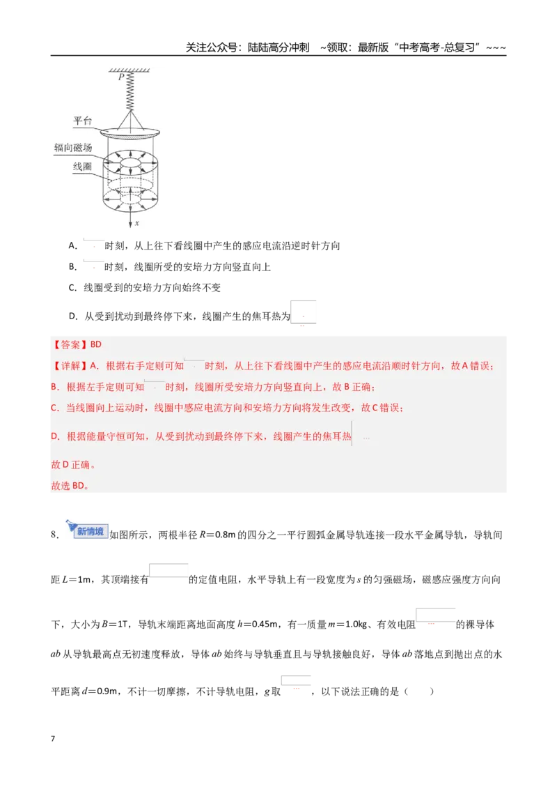 《第十一章电磁感应（综合训练）（福建专用）（教师版）_04-物理-高考总复习_一轮复习_2026年-物理高考一轮复习_2026年高考物理一轮课件+讲义+练习（福建专用）-G328》第7页预览