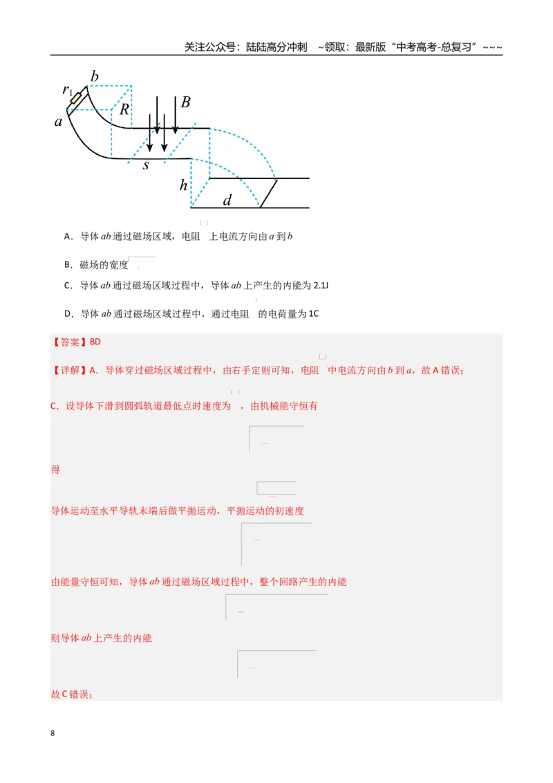 《第十一章电磁感应（综合训练）（福建专用）（教师版）_04-物理-高考总复习_一轮复习_2026年-物理高考一轮复习_2026年高考物理一轮课件+讲义+练习（福建专用）-G328》第8页预览