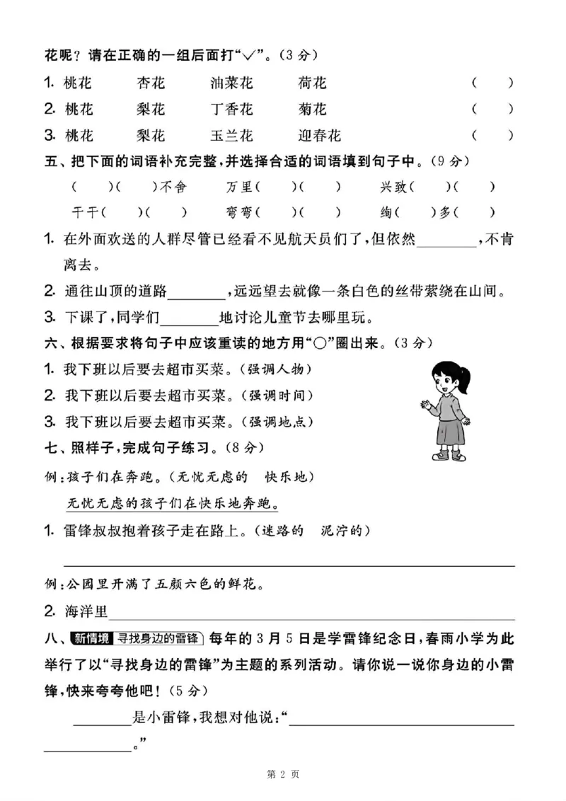 《二年级（下)语文第一次月考卷.3_2年级下册同步教辅_2下-语文_二下语文-单元+期中+期末试卷_二下语文-月考卷》第2页预览