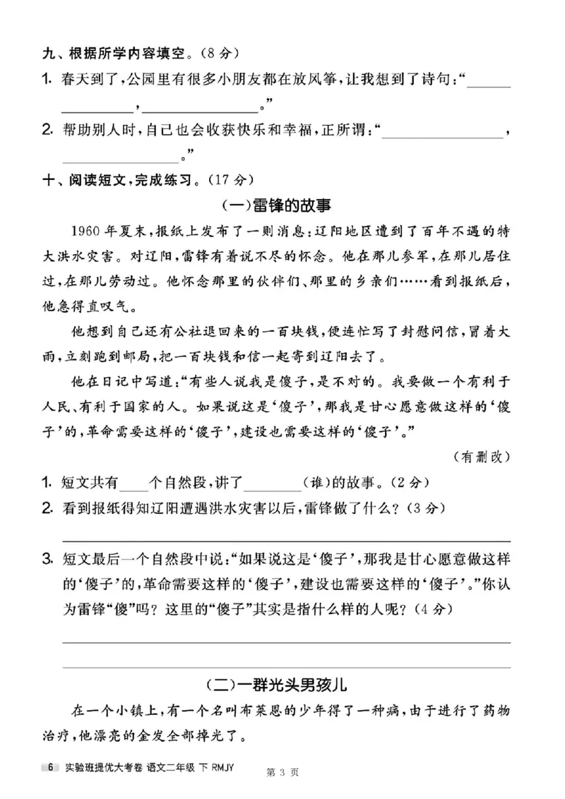 《二年级（下)语文第一次月考卷.3_2年级下册同步教辅_2下-语文_二下语文-单元+期中+期末试卷_二下语文-月考卷》第3页预览