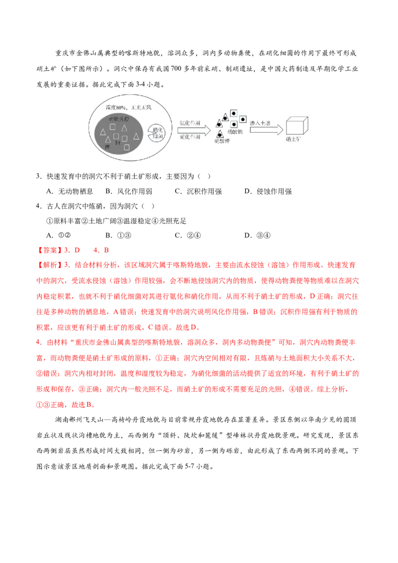 《第15练塑造地表形态的力量（同步训练）-（教师版）_地理_2026年_2026年高考地理一轮复习全程跟踪讲义-G350_资料》第2页预览