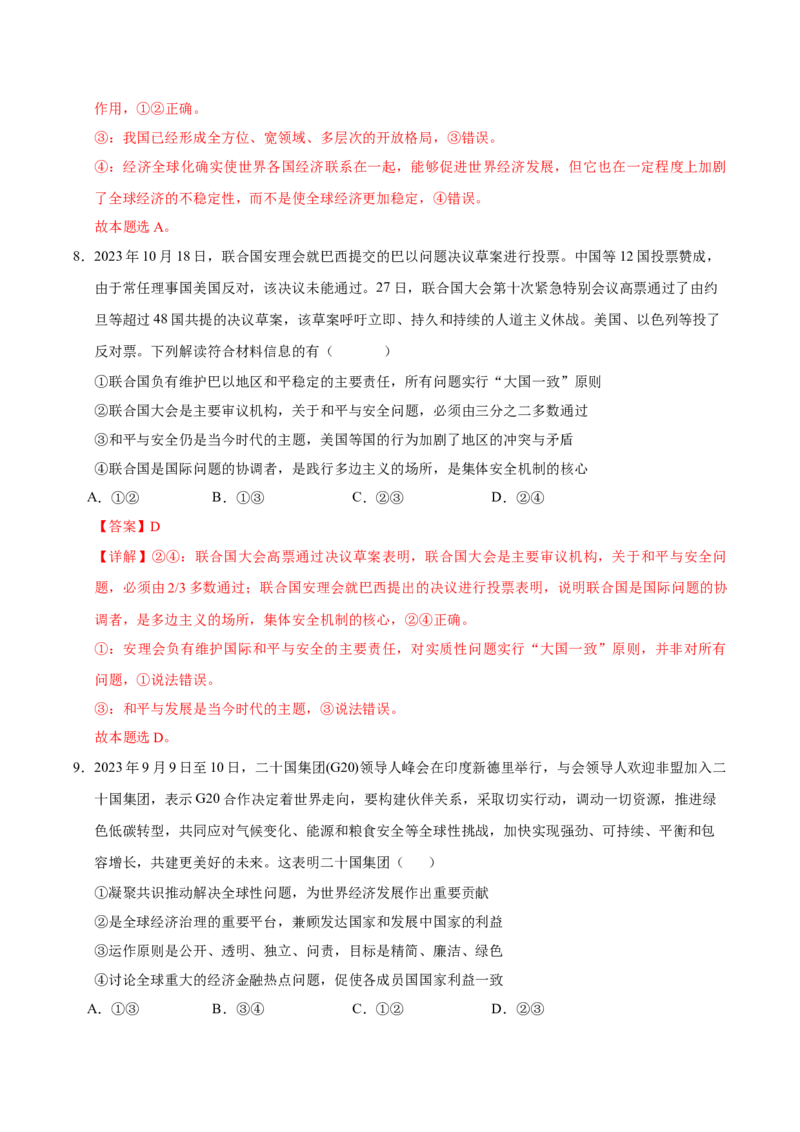 《政治（天津卷）（全解全析）_zheng治_2026年-政治高考专项复习_2026年高考第一二三次模拟考试政治-G181_高考政治第一次模拟卷23套_2025版》第5页预览