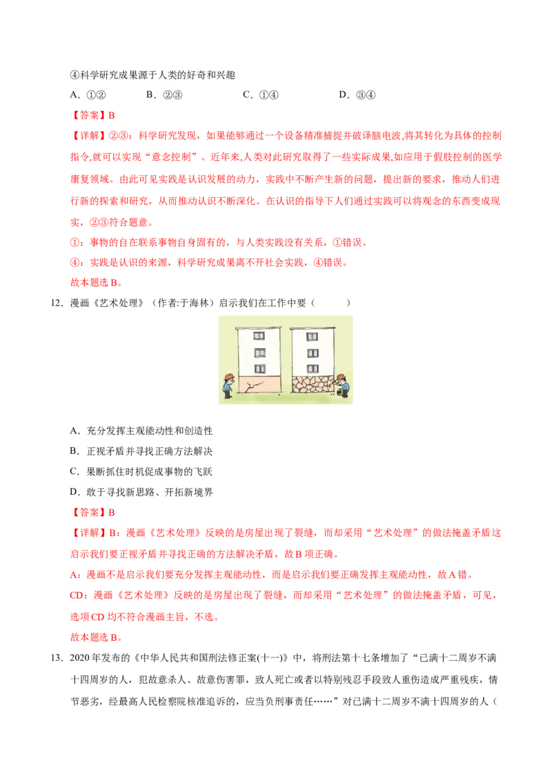 《政治（天津卷）（全解全析）_zheng治_2026年-政治高考专项复习_2026年高考第一二三次模拟考试政治-G181_高考政治第一次模拟卷23套_2025版》第7页预览