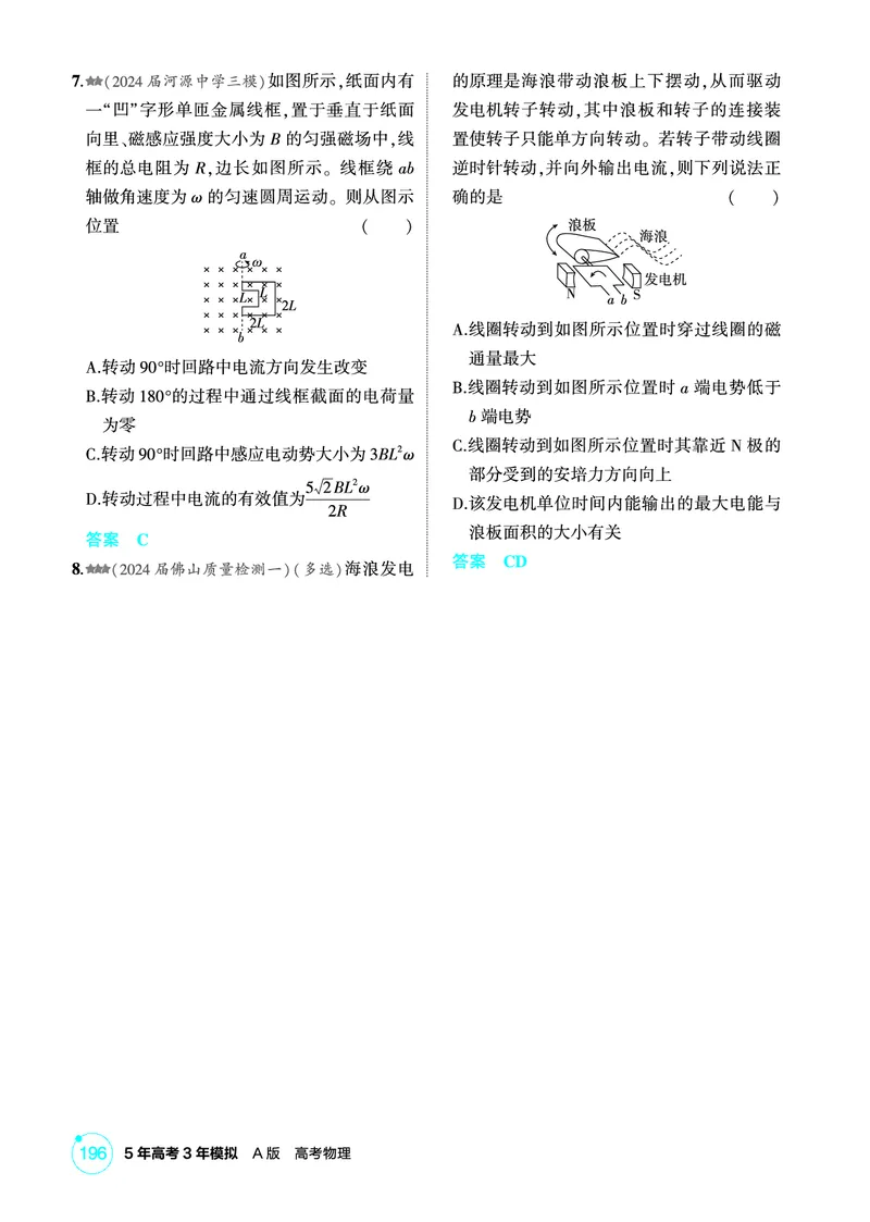《1_精练册第13章交变电流电磁波传感器_2026版教学资源包_202653高考总复习A版_广东版_2026版.广东版.选考总复习.物理.5·3A版_二、教师用书PDF_第13章交变电流电磁波传感器_1_PDF教参电子书》第3页预览