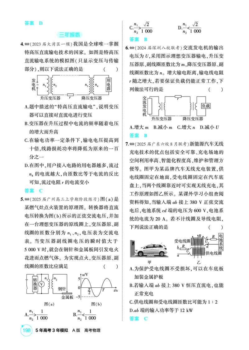 《1_精练册第13章交变电流电磁波传感器_2026版教学资源包_202653高考总复习A版_广东版_2026版.广东版.选考总复习.物理.5·3A版_二、教师用书PDF_第13章交变电流电磁波传感器_1_PDF教参电子书》第5页预览