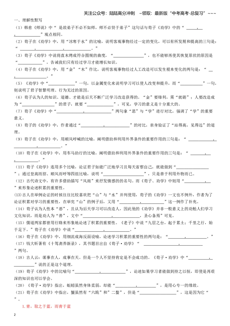 《高三语文课内文言文复习：《劝学》学案_一轮复习_2026年-语文一轮复习_52026届高考一轮复习课内文言文学案》第2页预览