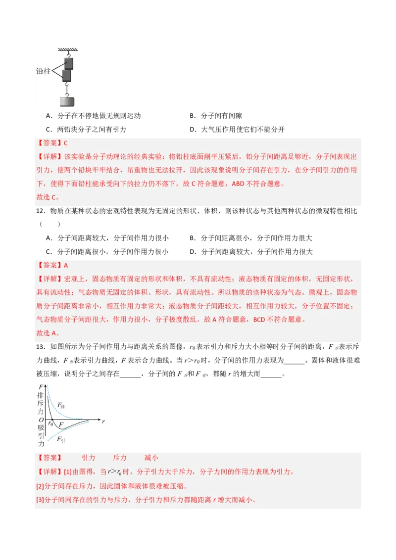 《13.2分子动理论的初步知识（分层作业）（解析版）_2026秋初中教辅合集_2027学科网&_上好课2026-2027九全物理《同步备课系列》（人教版）26.7》第4页预览