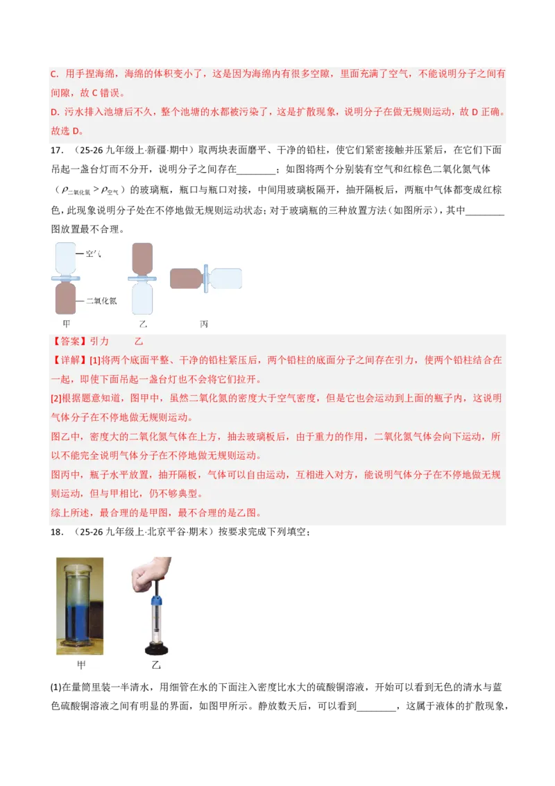 《13.2分子动理论的初步知识（分层作业）（解析版）_2026秋初中教辅合集_2027学科网&_上好课2026-2027九全物理《同步备课系列》（人教版）26.7》第6页预览