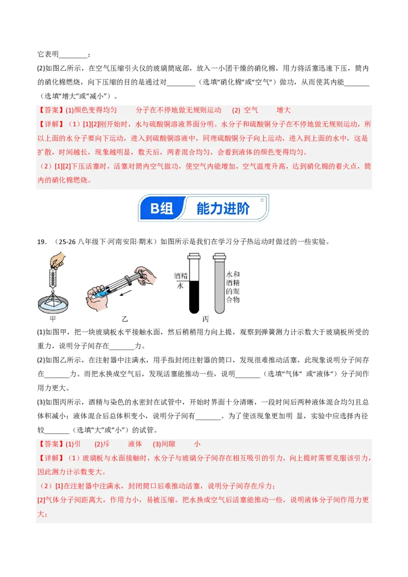 《13.2分子动理论的初步知识（分层作业）（解析版）_2026秋初中教辅合集_2027学科网&_上好课2026-2027九全物理《同步备课系列》（人教版）26.7》第7页预览