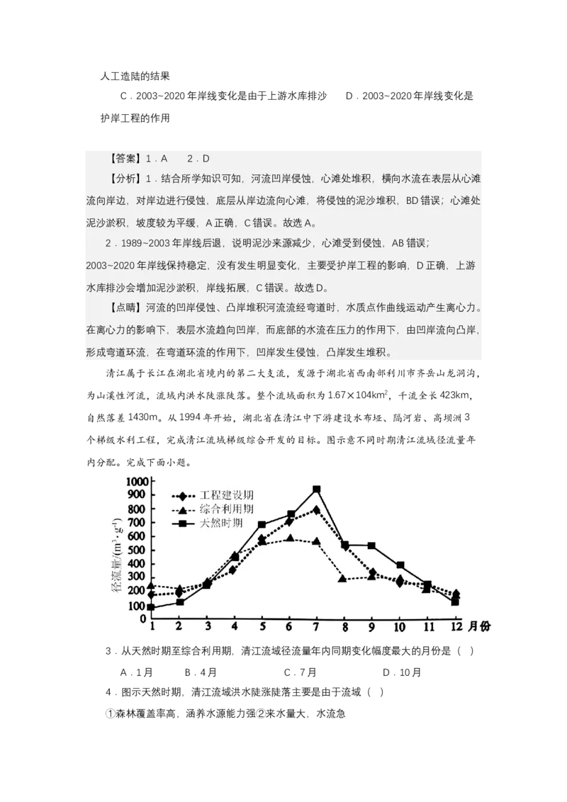 《高频考点74江心洲_地理_2026年-地理高考专项复习_42026年高考地理高频考点专项突破思维导图+解题技巧+专项突破》第4页预览