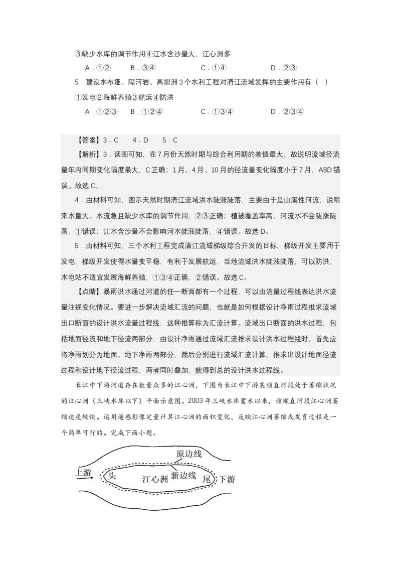 《高频考点74江心洲_地理_2026年-地理高考专项复习_42026年高考地理高频考点专项突破思维导图+解题技巧+专项突破》第5页预览