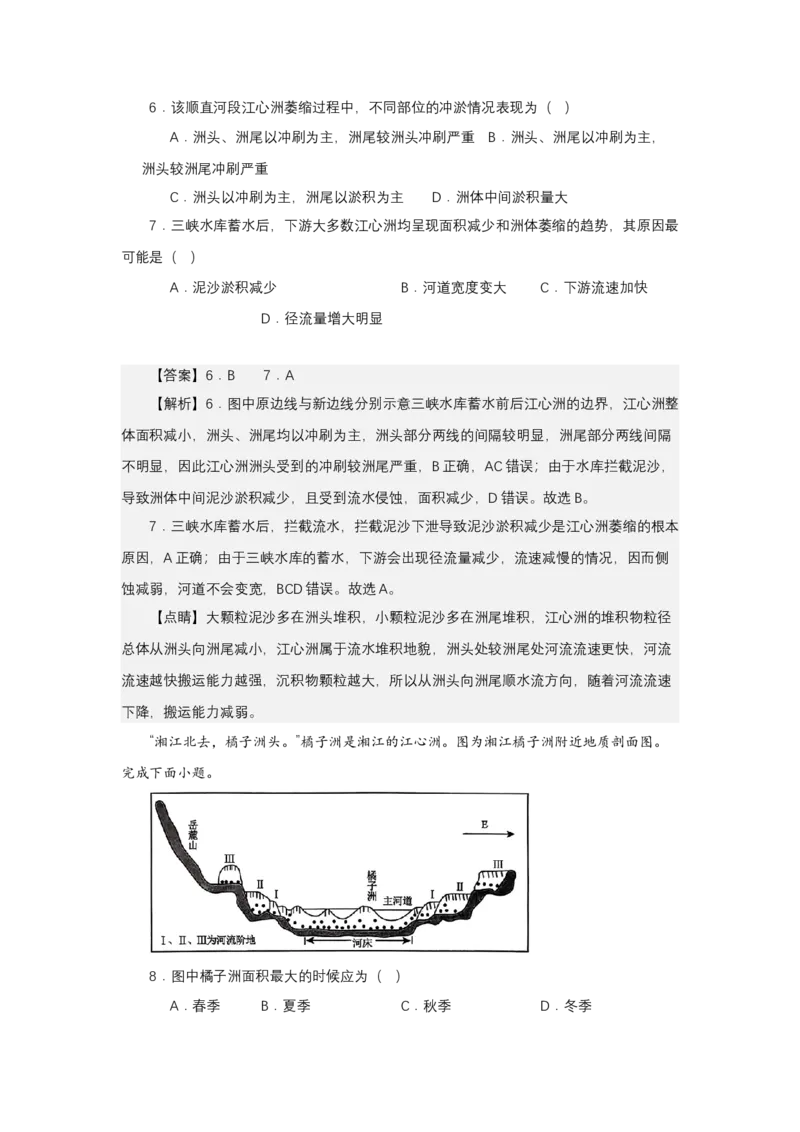 《高频考点74江心洲_地理_2026年-地理高考专项复习_42026年高考地理高频考点专项突破思维导图+解题技巧+专项突破》第6页预览