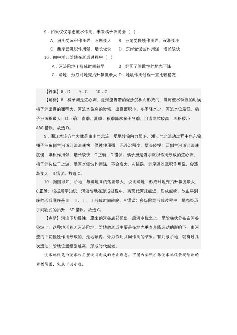 《高频考点74江心洲_地理_2026年-地理高考专项复习_42026年高考地理高频考点专项突破思维导图+解题技巧+专项突破》第7页预览