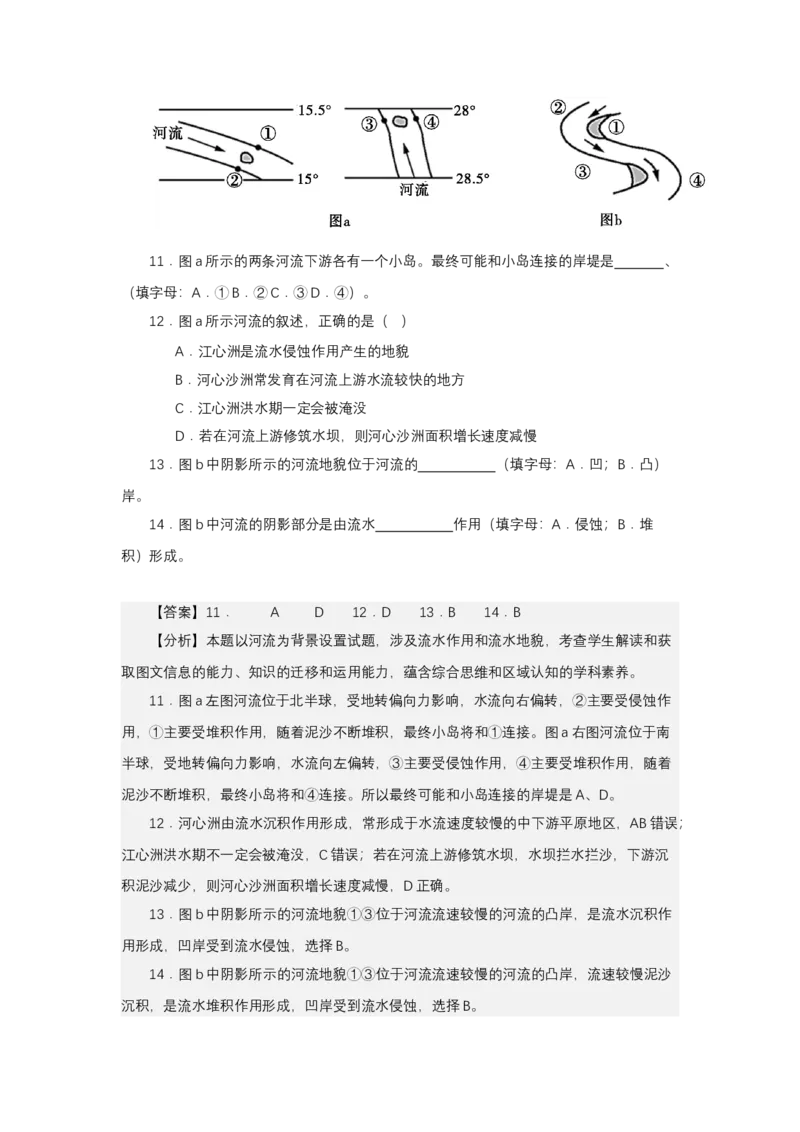 《高频考点74江心洲_地理_2026年-地理高考专项复习_42026年高考地理高频考点专项突破思维导图+解题技巧+专项突破》第8页预览