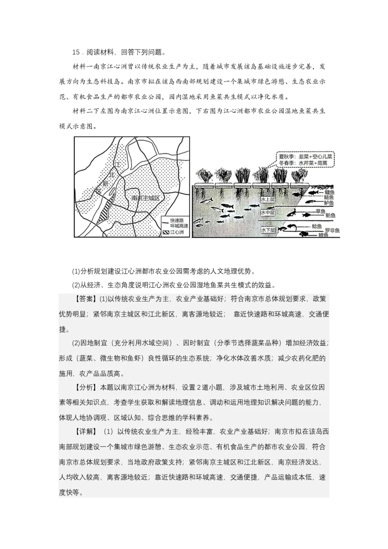 《高频考点74江心洲_地理_2026年-地理高考专项复习_42026年高考地理高频考点专项突破思维导图+解题技巧+专项突破》第9页预览