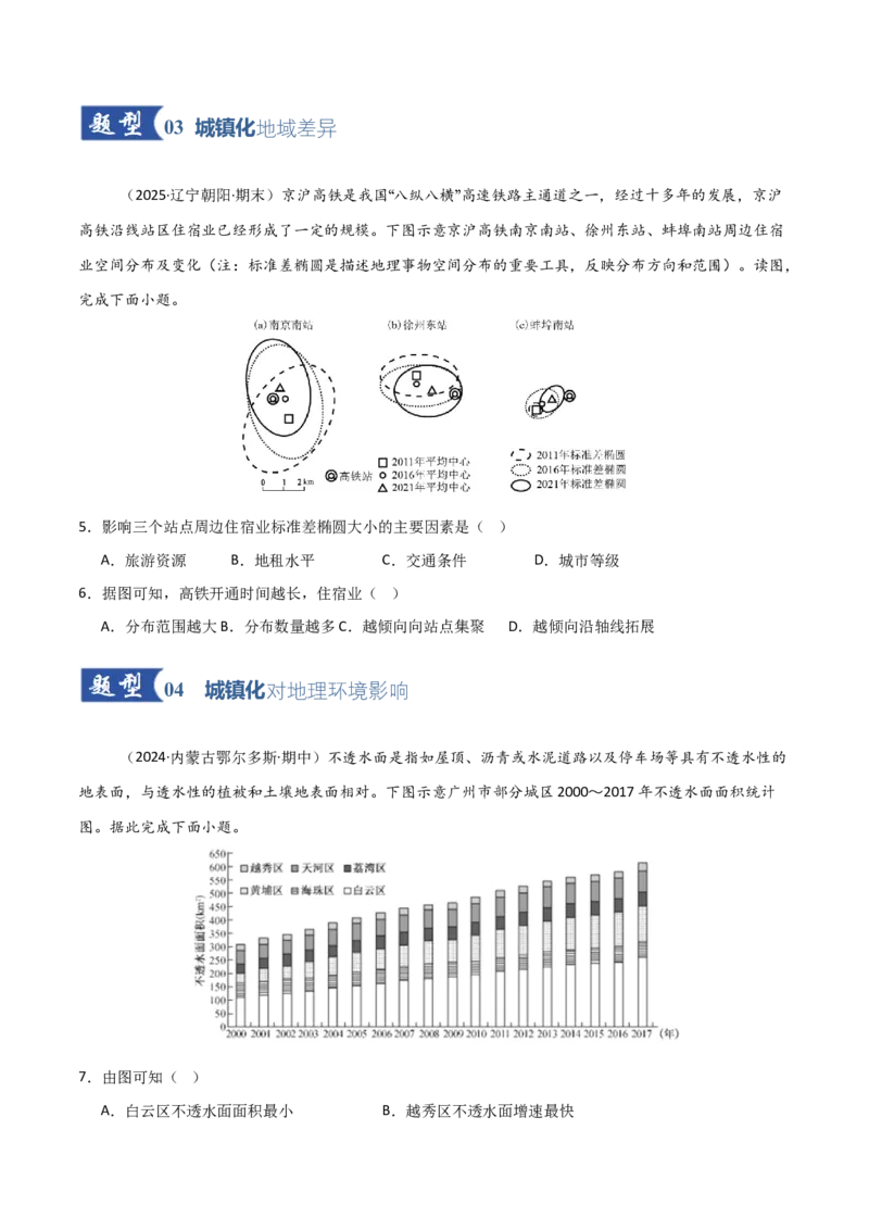 《第21讲城镇化（专项训练）（黑吉辽蒙专用）（学生版）_地理_2026年_2026年高考地理一轮课件+讲义+练习（黑吉辽蒙专用）-G330》第3页预览