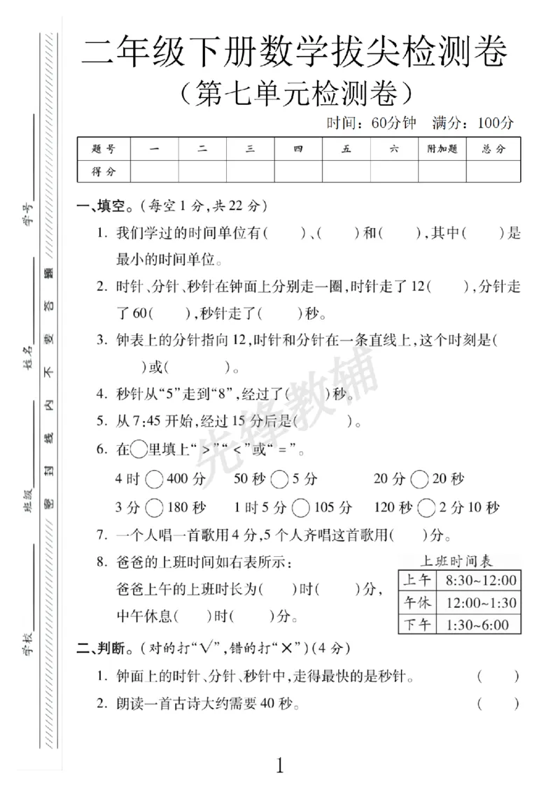 《二年级（下）数学第七单元拔尖测试卷.2《北师版》_2年级下册同步教辅_2下-数学_二下数学-单元+期中+期末试卷_二下数学北师大版试卷_二下数学《北师大》单元测试卷》第1页预览