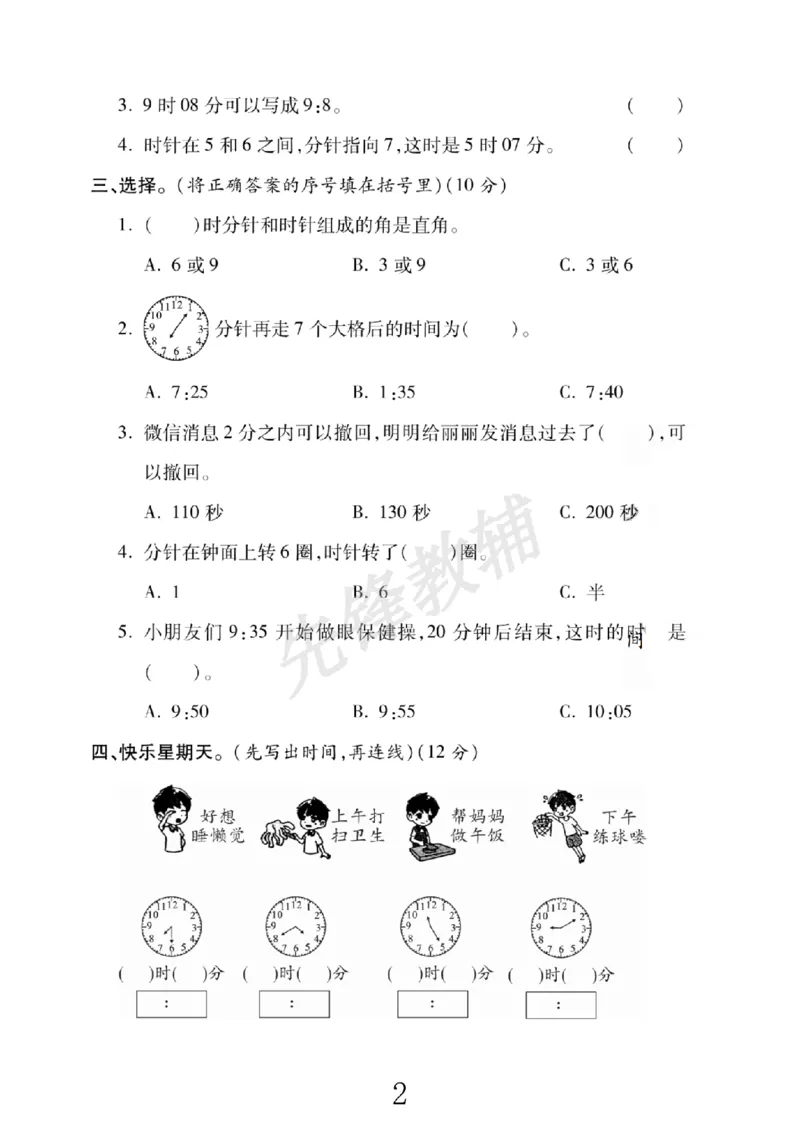 《二年级（下）数学第七单元拔尖测试卷.2《北师版》_2年级下册同步教辅_2下-数学_二下数学-单元+期中+期末试卷_二下数学北师大版试卷_二下数学《北师大》单元测试卷》第2页预览