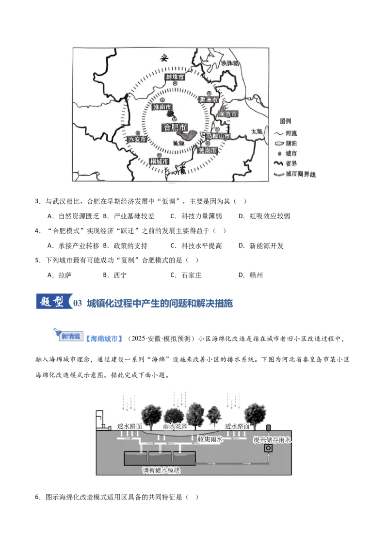 《第23讲城镇化（专项训练）（福建专用）（学生版）_地理_2026年_2026年高考地理一轮课件+讲义+练习（福建专用）-G328》第3页预览