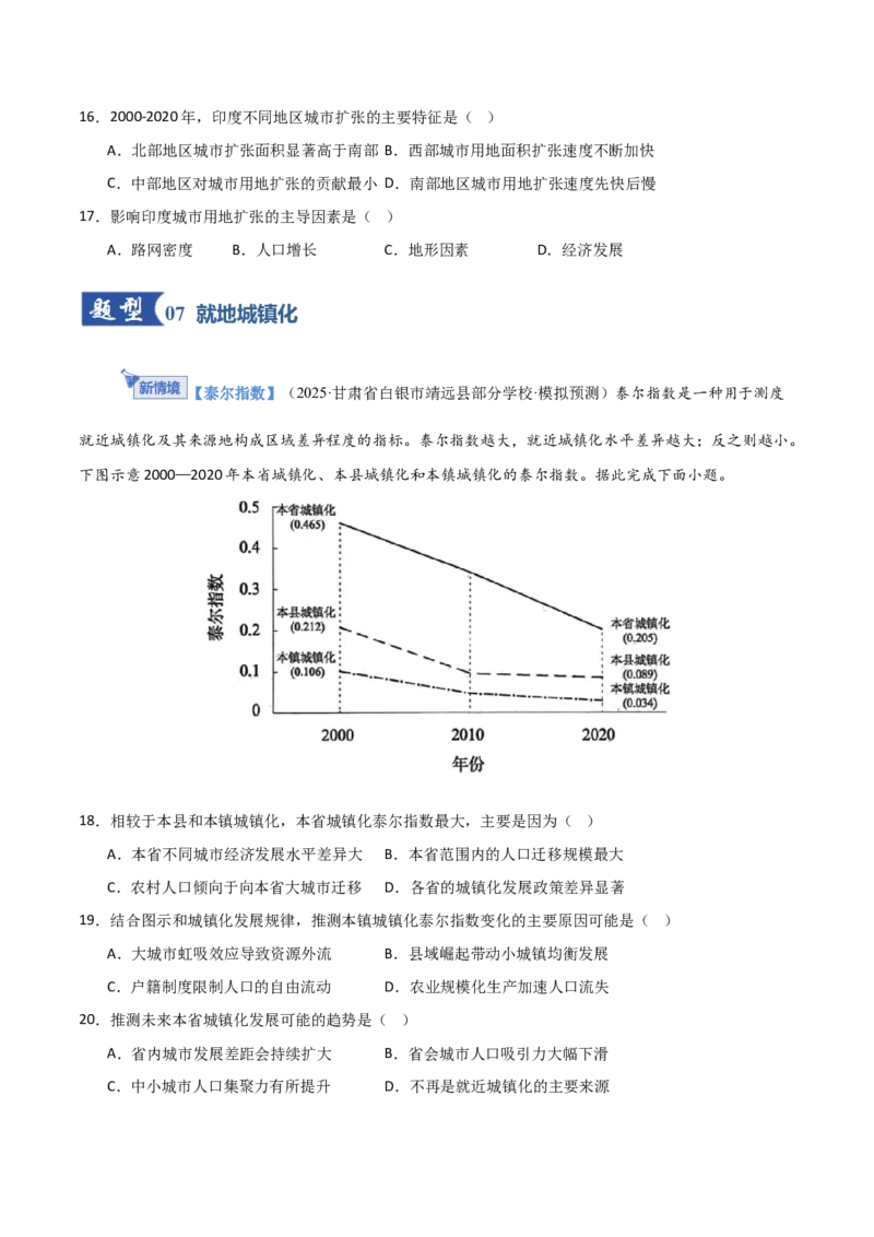 《第23讲城镇化（专项训练）（福建专用）（学生版）_地理_2026年_2026年高考地理一轮课件+讲义+练习（福建专用）-G328》第7页预览