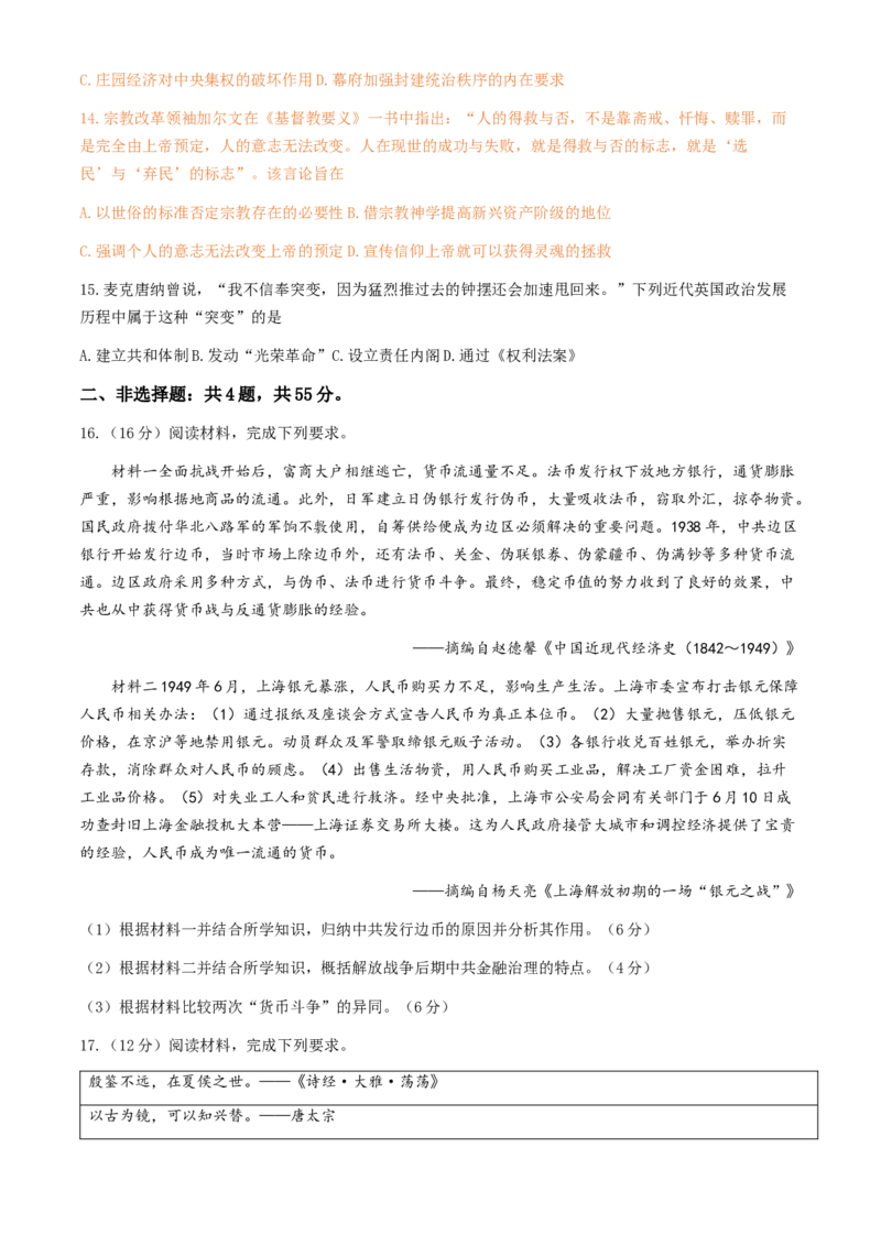 《12_统考江苏省无锡市2025届高三上学期期中考试教学质量调研测试历史试题_2026版教学资源包_202653高考总复习A版_江苏版_2026版.江苏版.选考总复习.历史.5·3A版_1_名校模拟联考》第4页预览