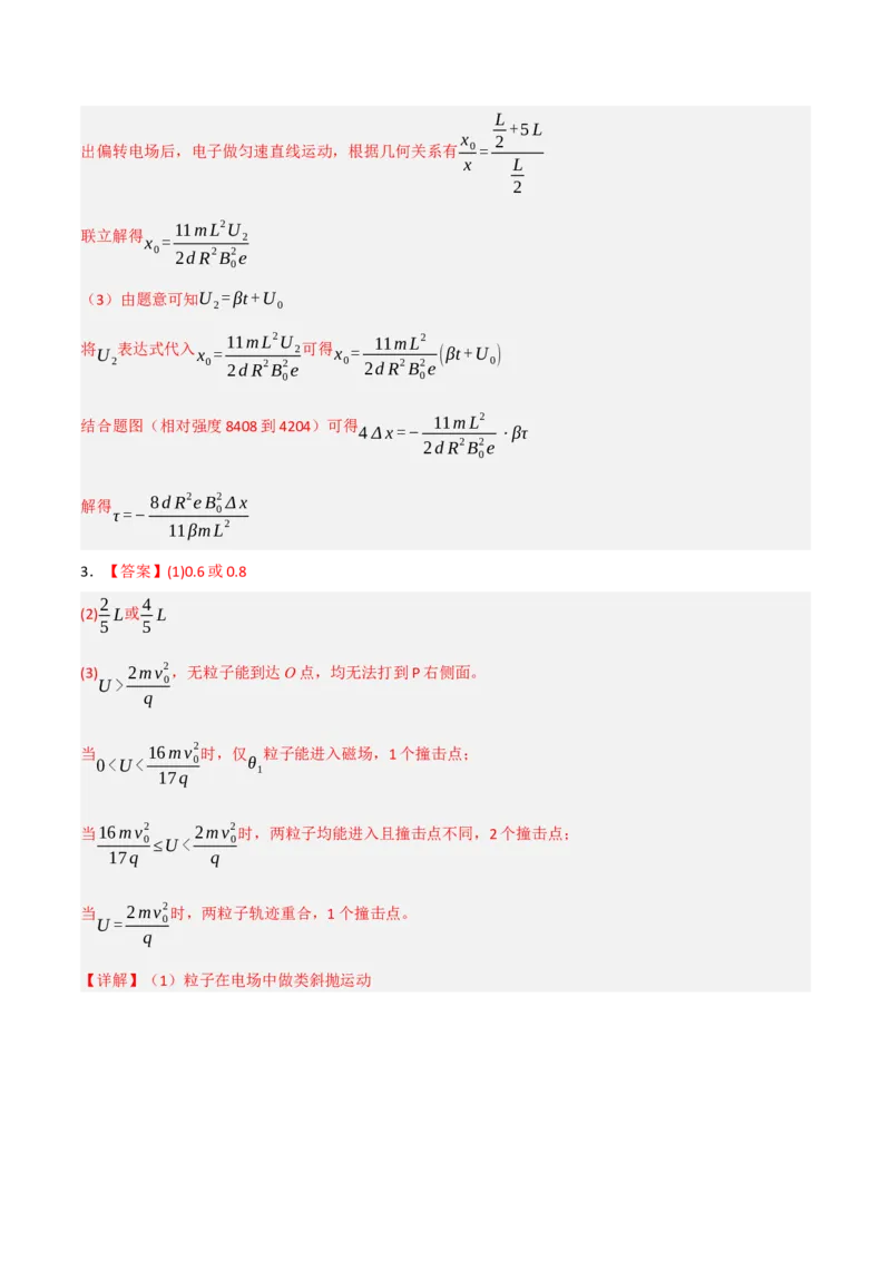 《第28讲带电粒子在组合场中的运动（复习讲义）（黑吉辽蒙专用）（答案版）_地理_2027年高考地理一轮_2027年高考物理一轮课件+讲义+练习（黑吉辽蒙专用）-G330_2027版》第3页预览