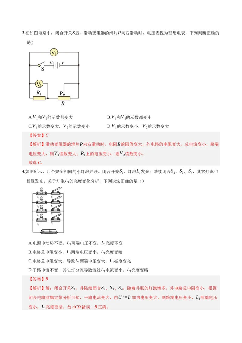 《第十章：恒定电流（综合训练）（教师版）_地理_2027年高考地理一轮_2027年高考物理举一反三系列（新高考通用）-G249_资料_2027版》第2页预览