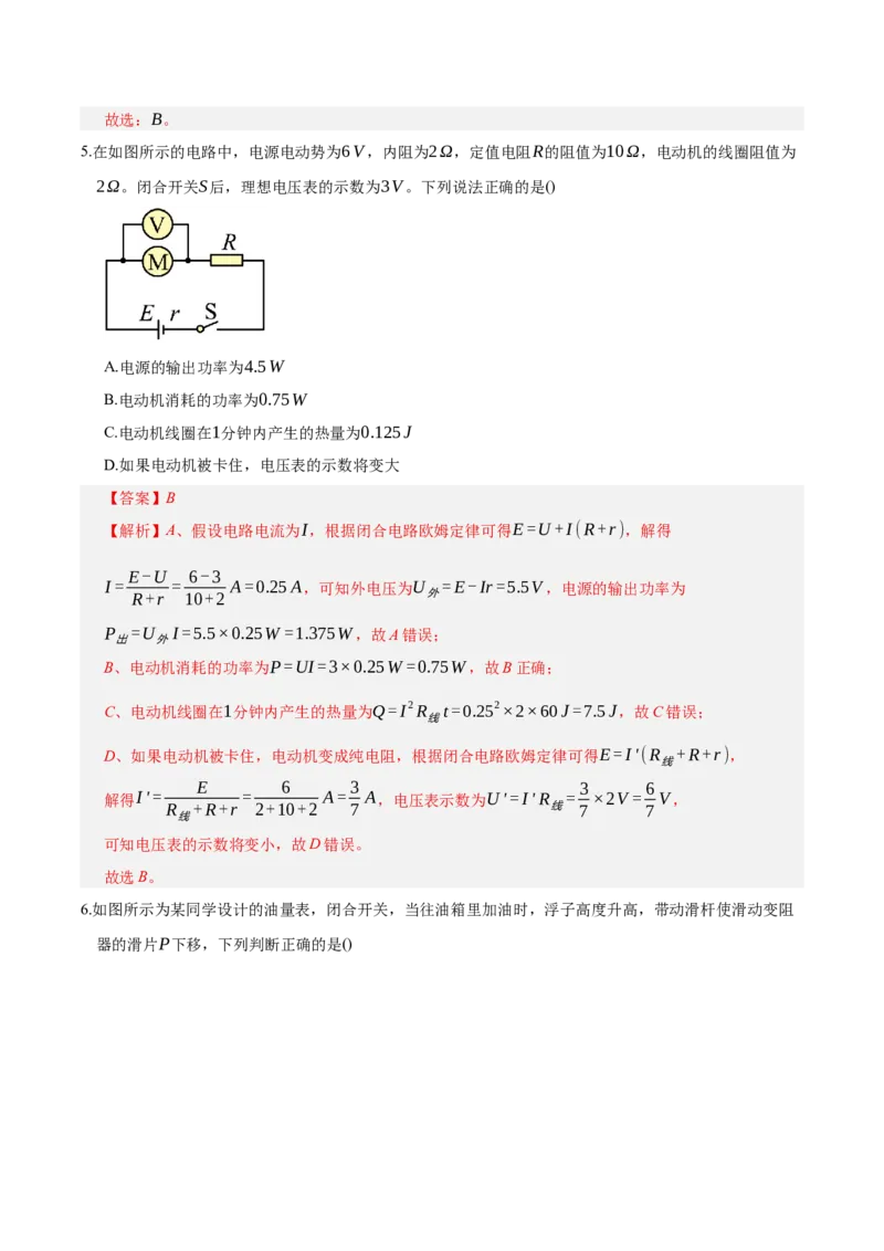 《第十章：恒定电流（综合训练）（教师版）_地理_2027年高考地理一轮_2027年高考物理举一反三系列（新高考通用）-G249_资料_2027版》第3页预览