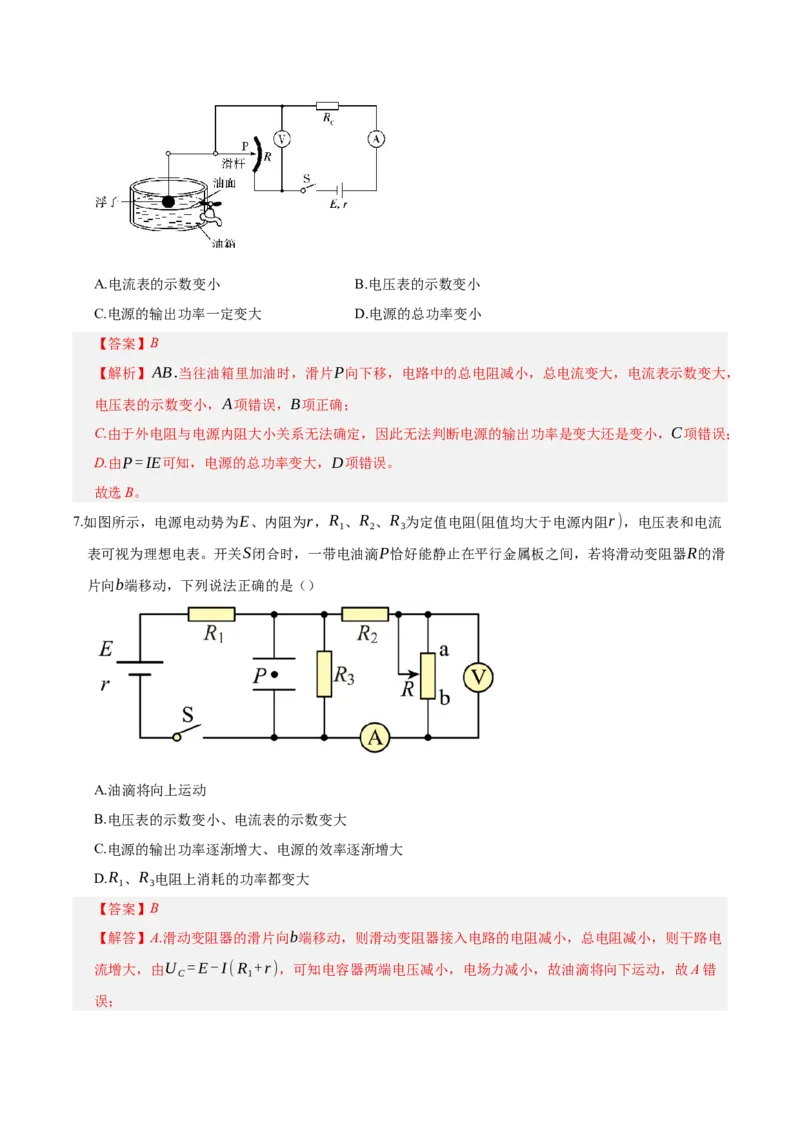 《第十章：恒定电流（综合训练）（教师版）_地理_2027年高考地理一轮_2027年高考物理举一反三系列（新高考通用）-G249_资料_2027版》第4页预览