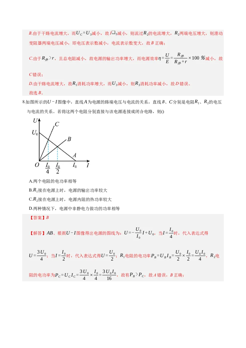 《第十章：恒定电流（综合训练）（教师版）_地理_2027年高考地理一轮_2027年高考物理举一反三系列（新高考通用）-G249_资料_2027版》第5页预览