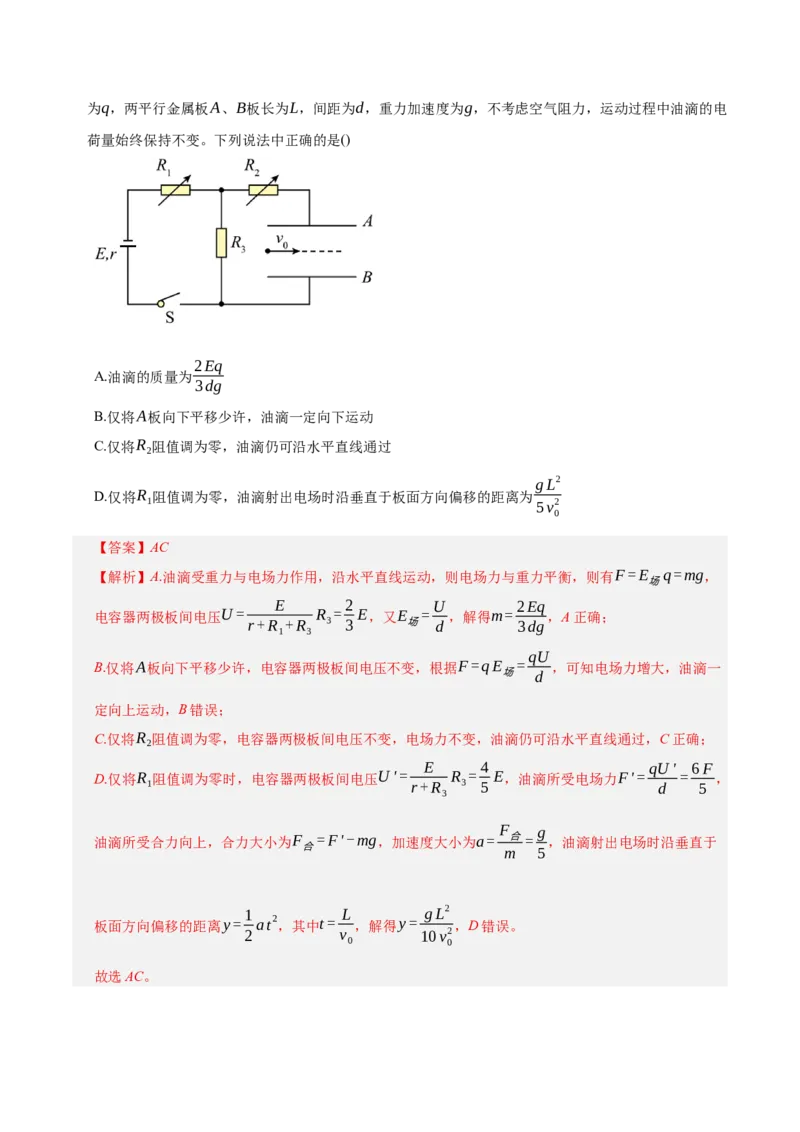 《第十章：恒定电流（综合训练）（教师版）_地理_2027年高考地理一轮_2027年高考物理举一反三系列（新高考通用）-G249_资料_2027版》第7页预览