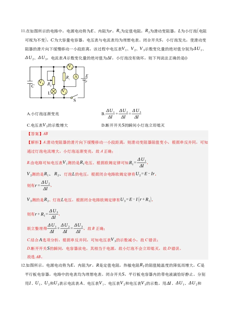 《第十章：恒定电流（综合训练）（教师版）_地理_2027年高考地理一轮_2027年高考物理举一反三系列（新高考通用）-G249_资料_2027版》第8页预览