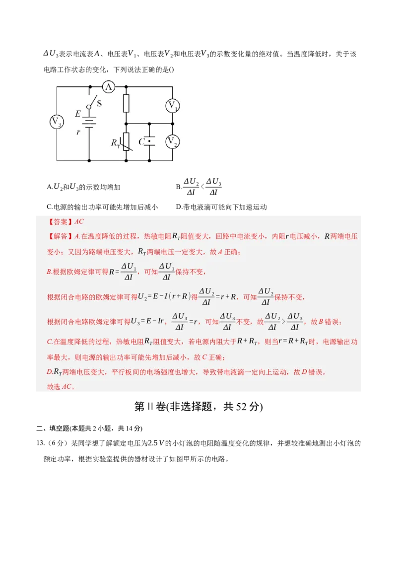《第十章：恒定电流（综合训练）（教师版）_地理_2027年高考地理一轮_2027年高考物理举一反三系列（新高考通用）-G249_资料_2027版》第9页预览