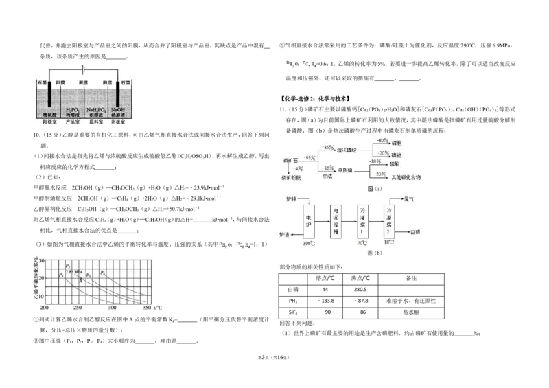 《2014年全国统一高考化学试卷（新课标ⅰ）（含解析版）(1)_高考一二三轮复习_化学_2027年高考化学专项复习_2008年-2026年化学高考真题-G427_2008-2020年高考_全国卷_A3word版》第3页预览