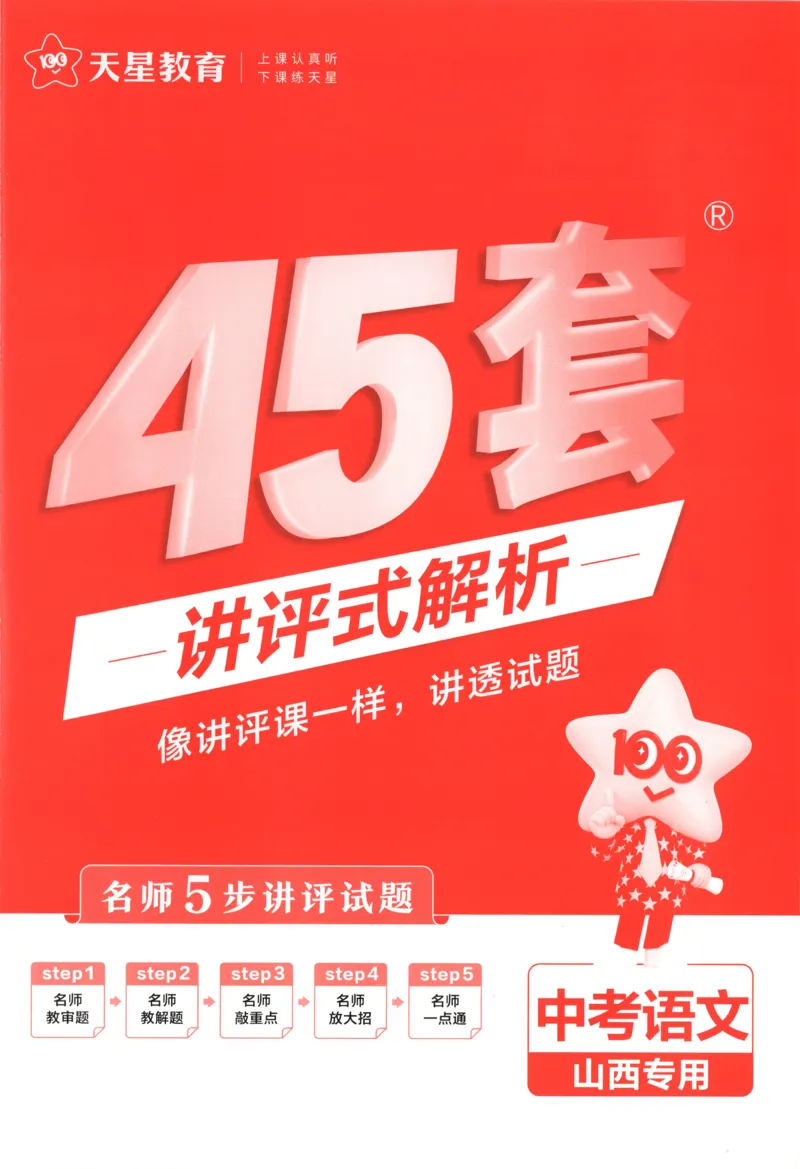 《答案_12.2026年4月全国各地高考模拟卷_2026版初中金考卷•45套中考试卷汇编系列合集_2025版金考卷《45套中考试卷汇编》初中7科全（全国、各地多版本）(1)_红皮语文》第1页预览