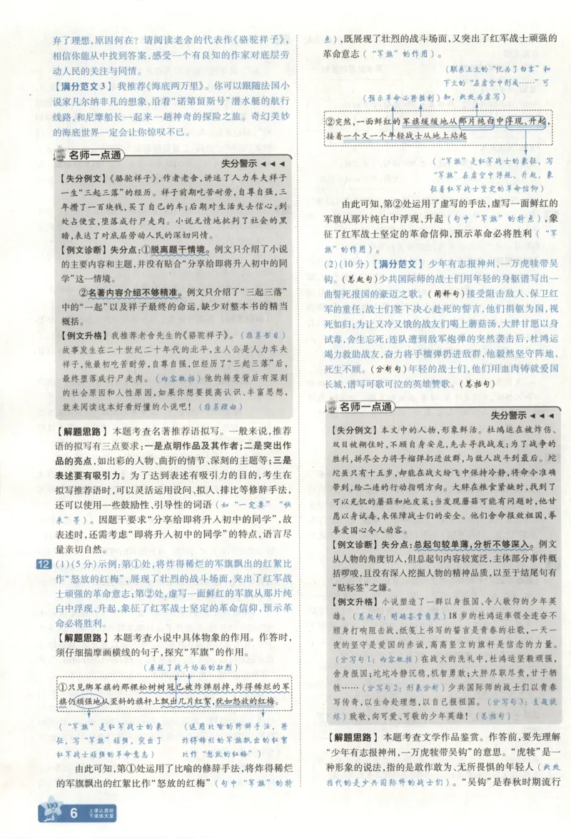 《答案_12.2026年4月全国各地高考模拟卷_2026版初中金考卷•45套中考试卷汇编系列合集_2025版金考卷《45套中考试卷汇编》初中7科全（全国、各地多版本）(1)_红皮语文》第10页预览