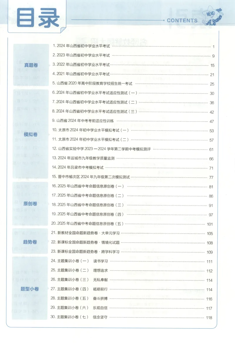 《答案_12.2026年4月全国各地高考模拟卷_2026版初中金考卷•45套中考试卷汇编系列合集_2025版金考卷《45套中考试卷汇编》初中7科全（全国、各地多版本）(1)_红皮语文》第3页预览