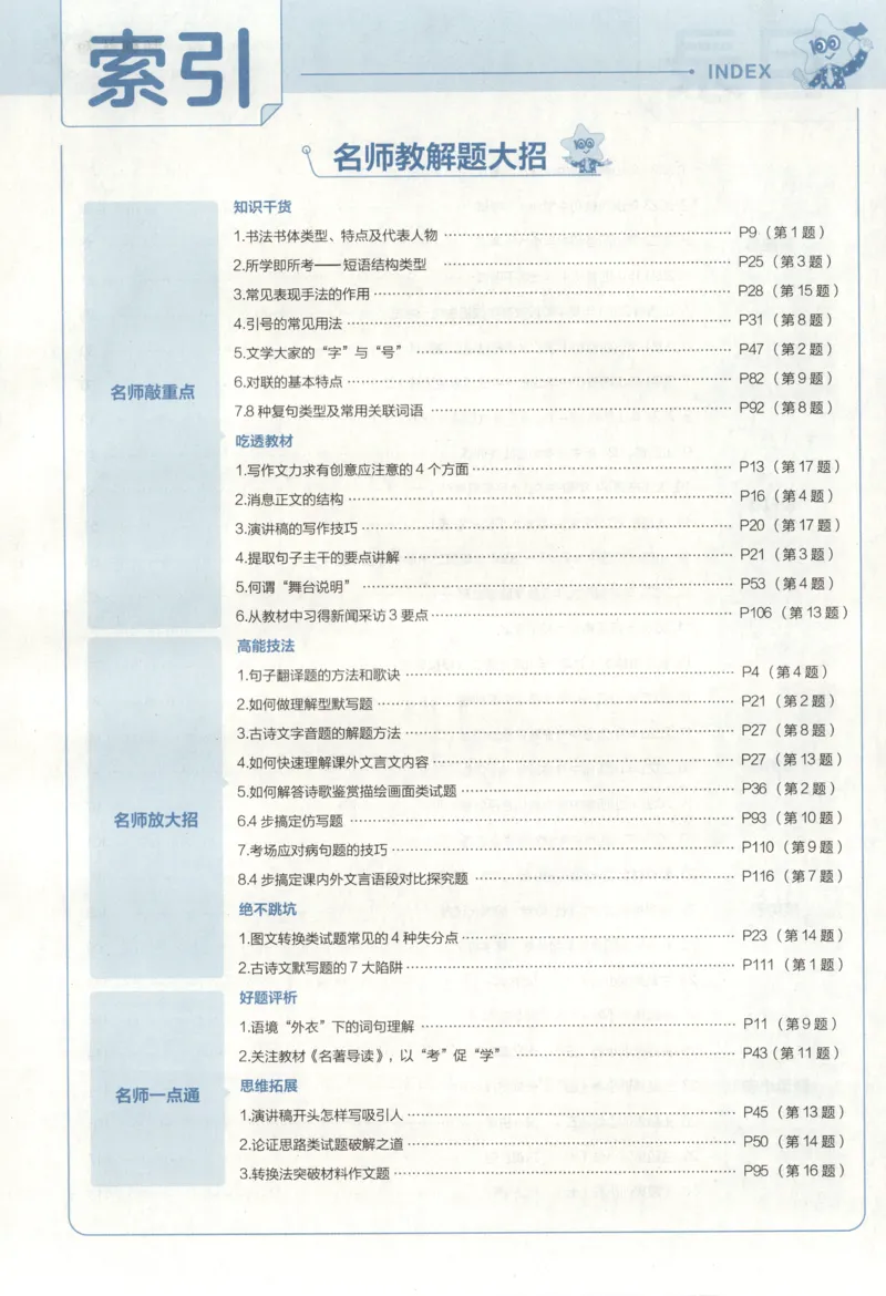 《答案_12.2026年4月全国各地高考模拟卷_2026版初中金考卷•45套中考试卷汇编系列合集_2025版金考卷《45套中考试卷汇编》初中7科全（全国、各地多版本）(1)_红皮语文》第4页预览