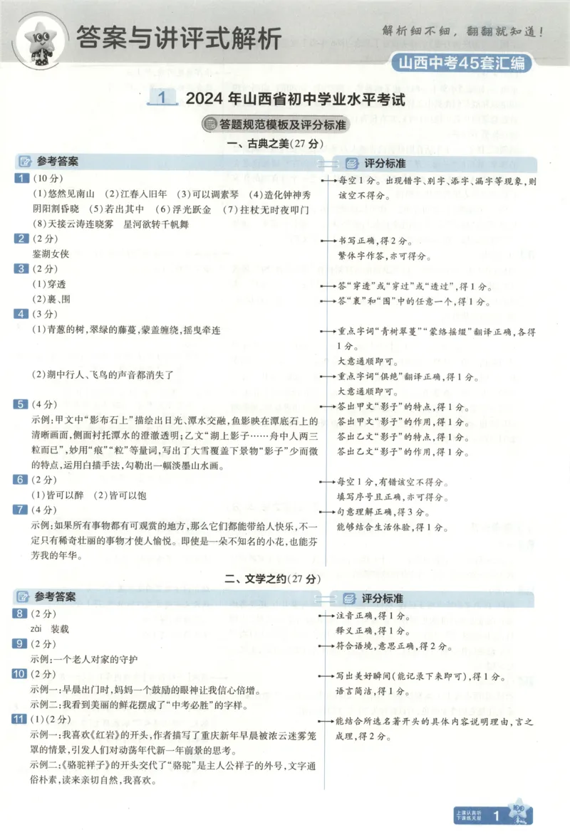 《答案_12.2026年4月全国各地高考模拟卷_2026版初中金考卷•45套中考试卷汇编系列合集_2025版金考卷《45套中考试卷汇编》初中7科全（全国、各地多版本）(1)_红皮语文》第5页预览